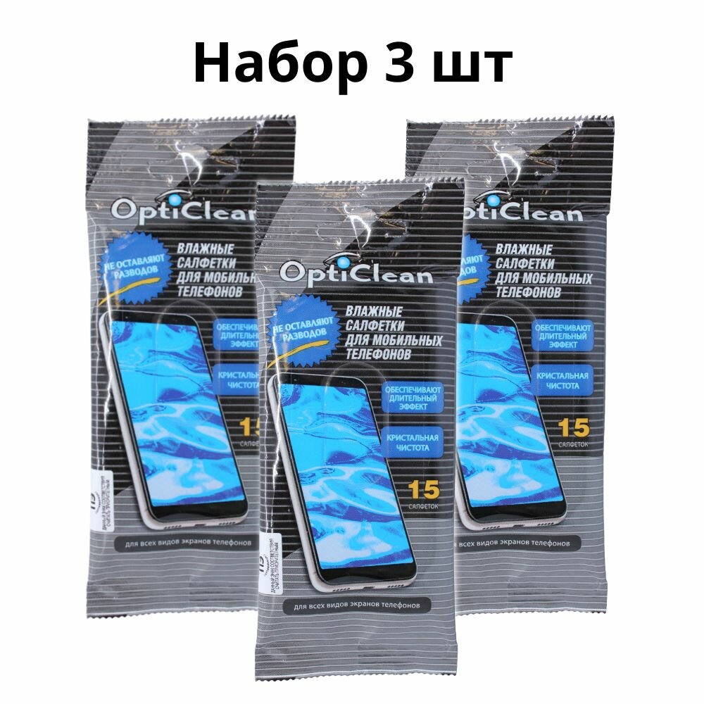 OptiClean №15 влажные салфетки для мобильных телефонов набор 3шт
