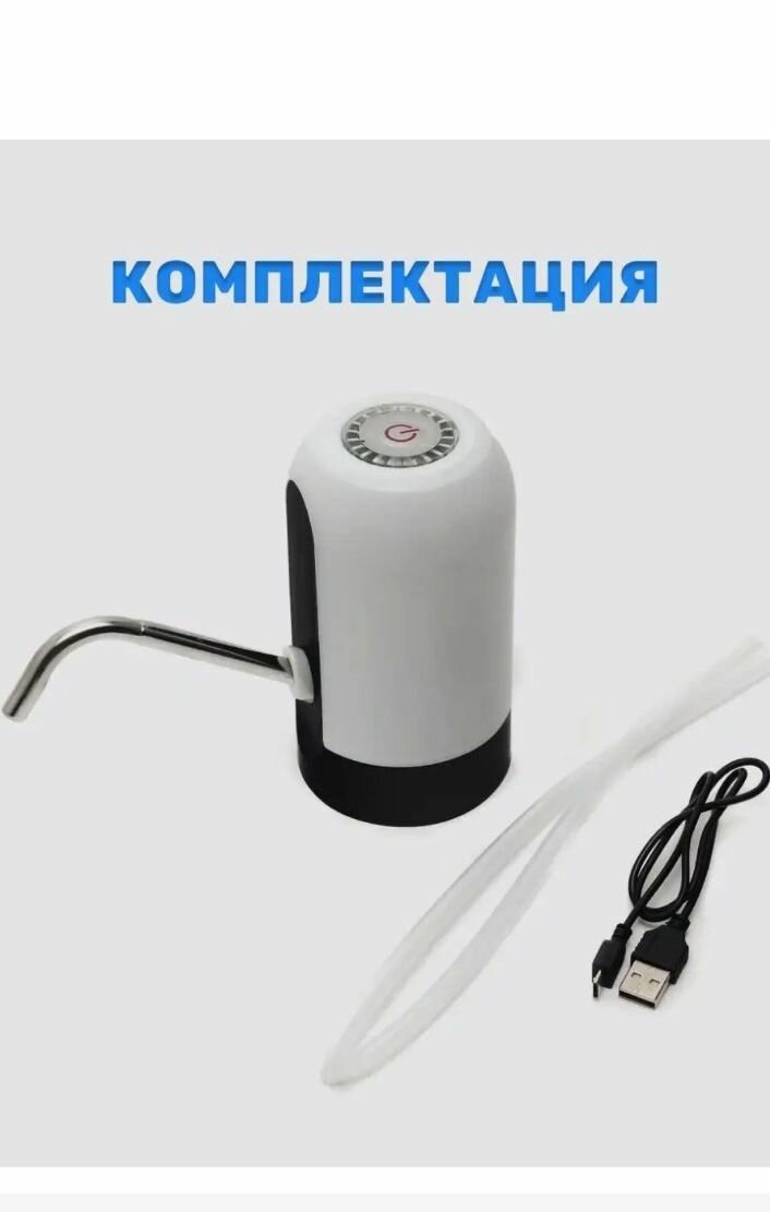 Электрическая помпа для воды с аккумулятором и USB зарядкой - фотография № 3