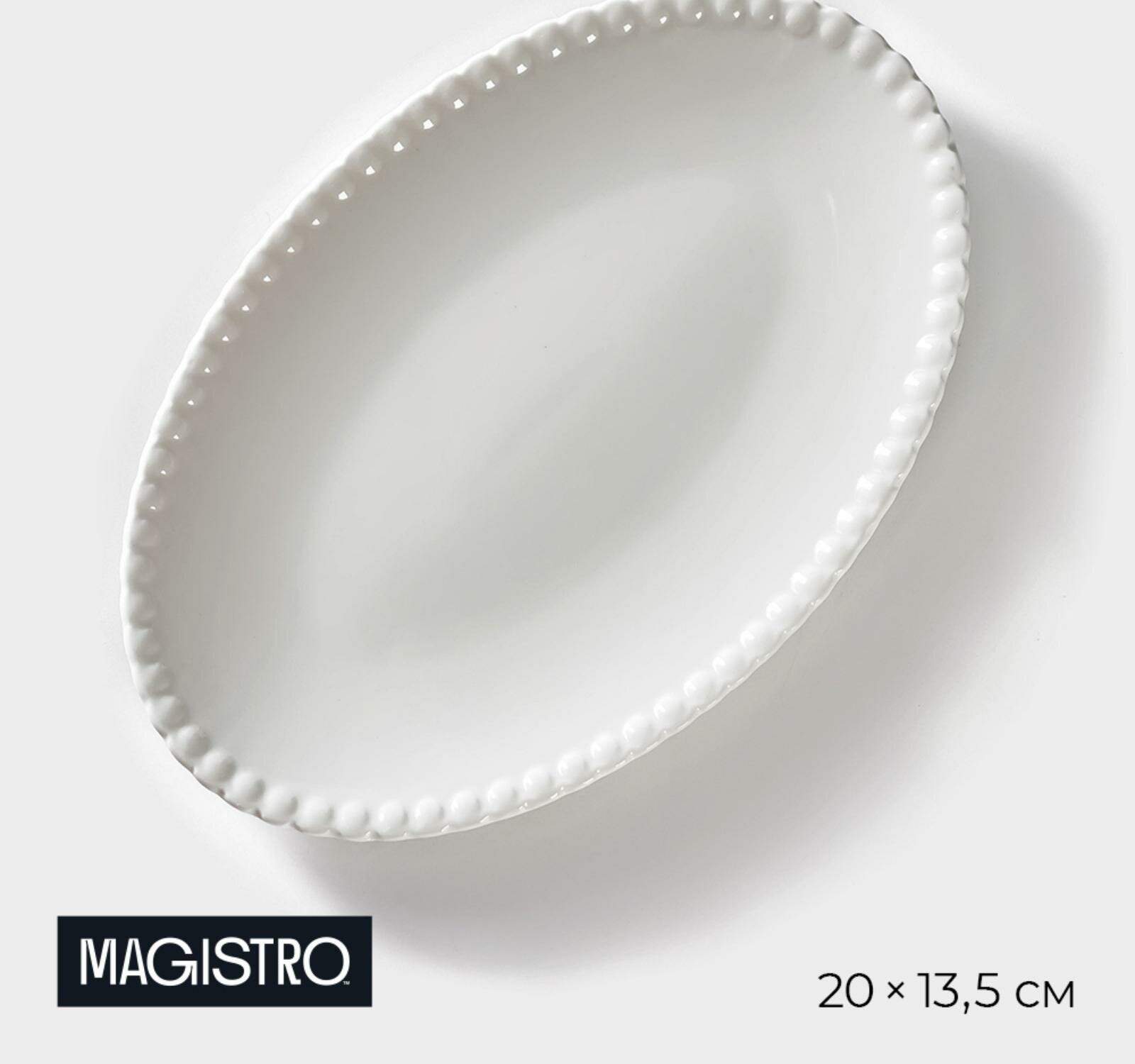 фото Блюдо фарфоровое овальное Magistro "Лакомка", 20*13,5*1,5 см, цвет белый
