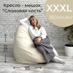 Кресло-мешок мягкое, ткань велюр, цвет слоновая кость, размер XXXL