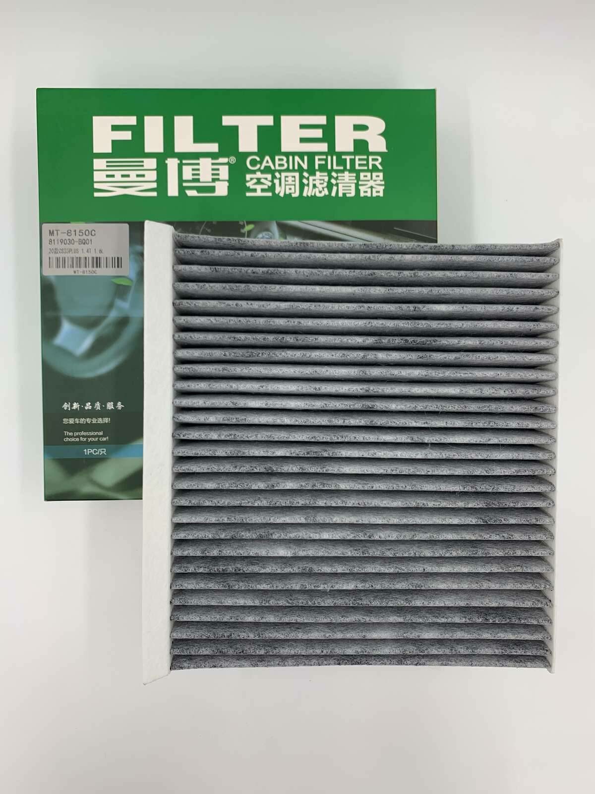 Фильтр салона угольный Manbo MT-8150C для Changan CS35 Plus