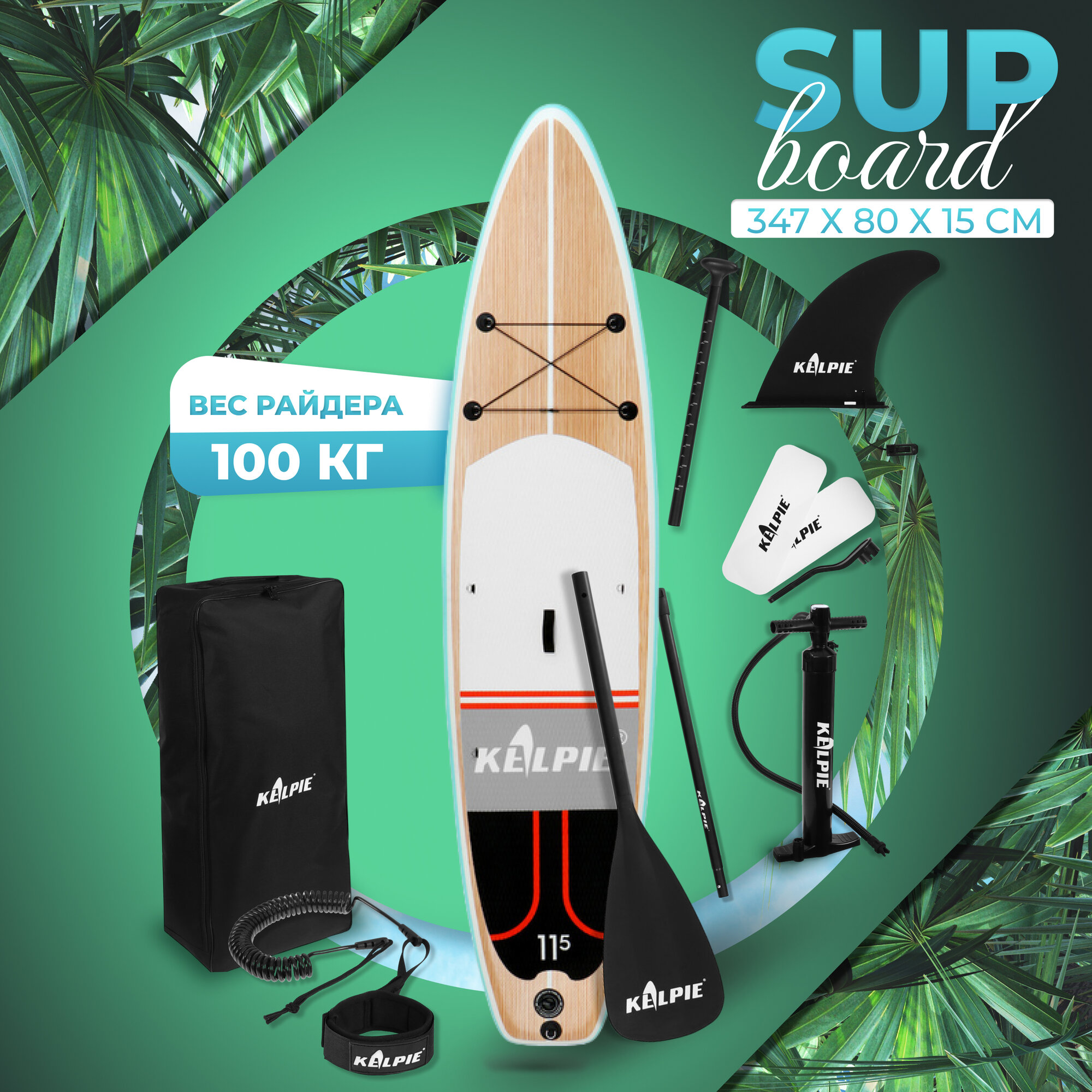 SUP доска туринговая TOURING KELPIE 11.5", 347х80х15 см