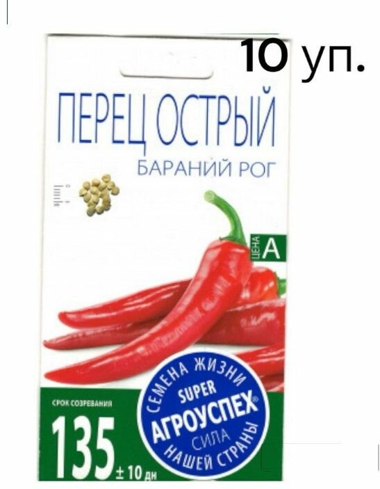 Перец Бараний рог острый 0.2г 10уп