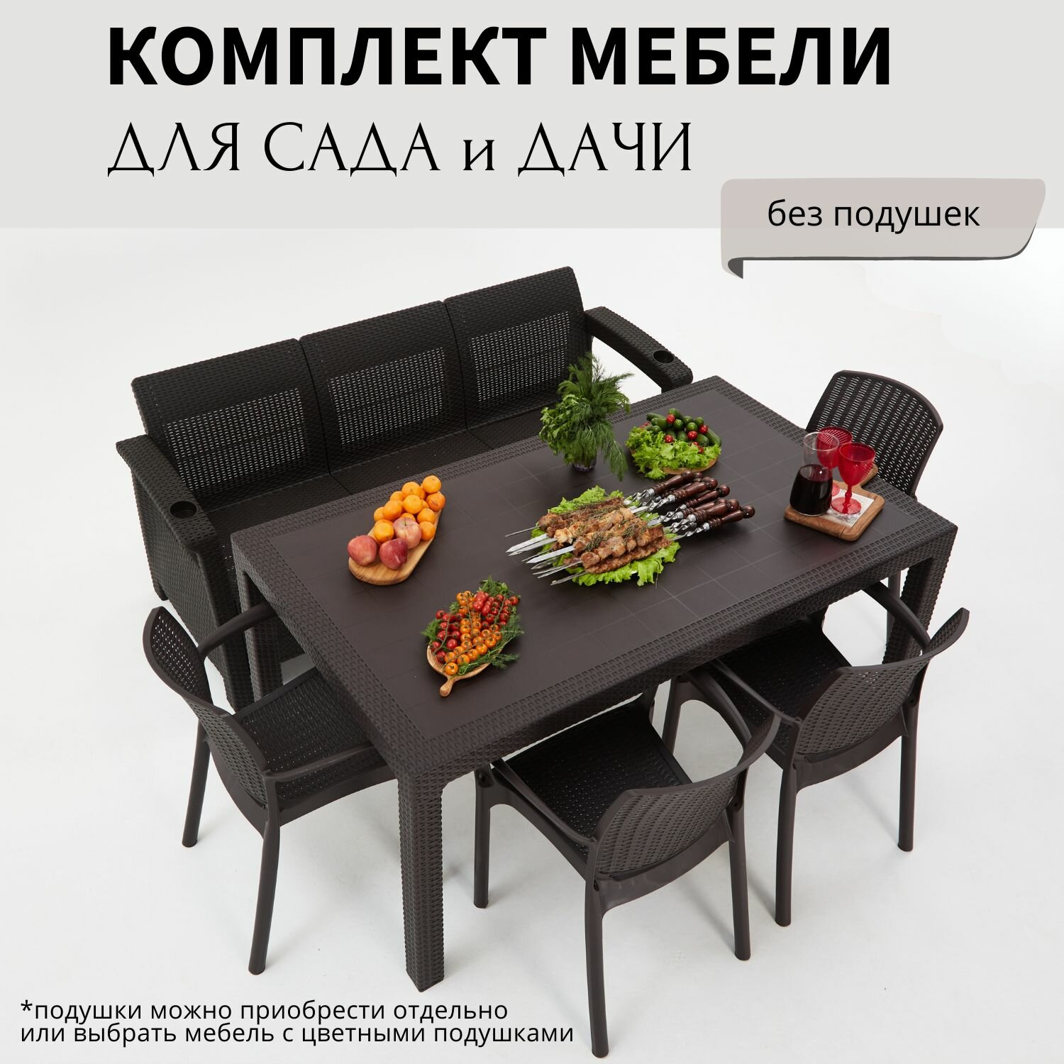 Комплект садовой мебели из ротанга Set 3+4стула+обеденный стол 160х95 без подушек