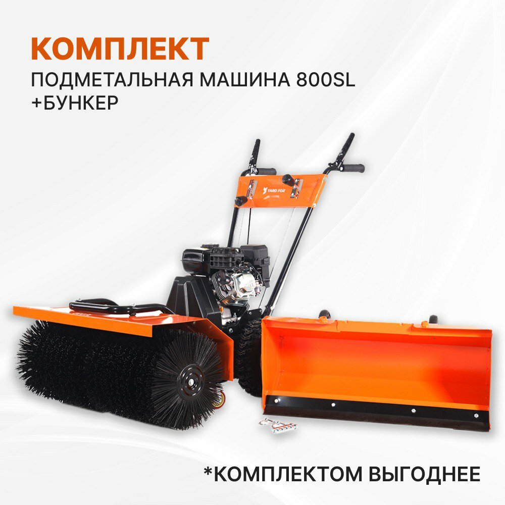 Подметальная машина YARD FOX 800SL с бункером