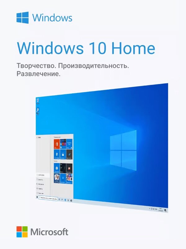 Ключ Виндовс 10 домашняя - Windows 10 Home - Retail электронная лицензия для одного ПК - Бессрочная Русский язык