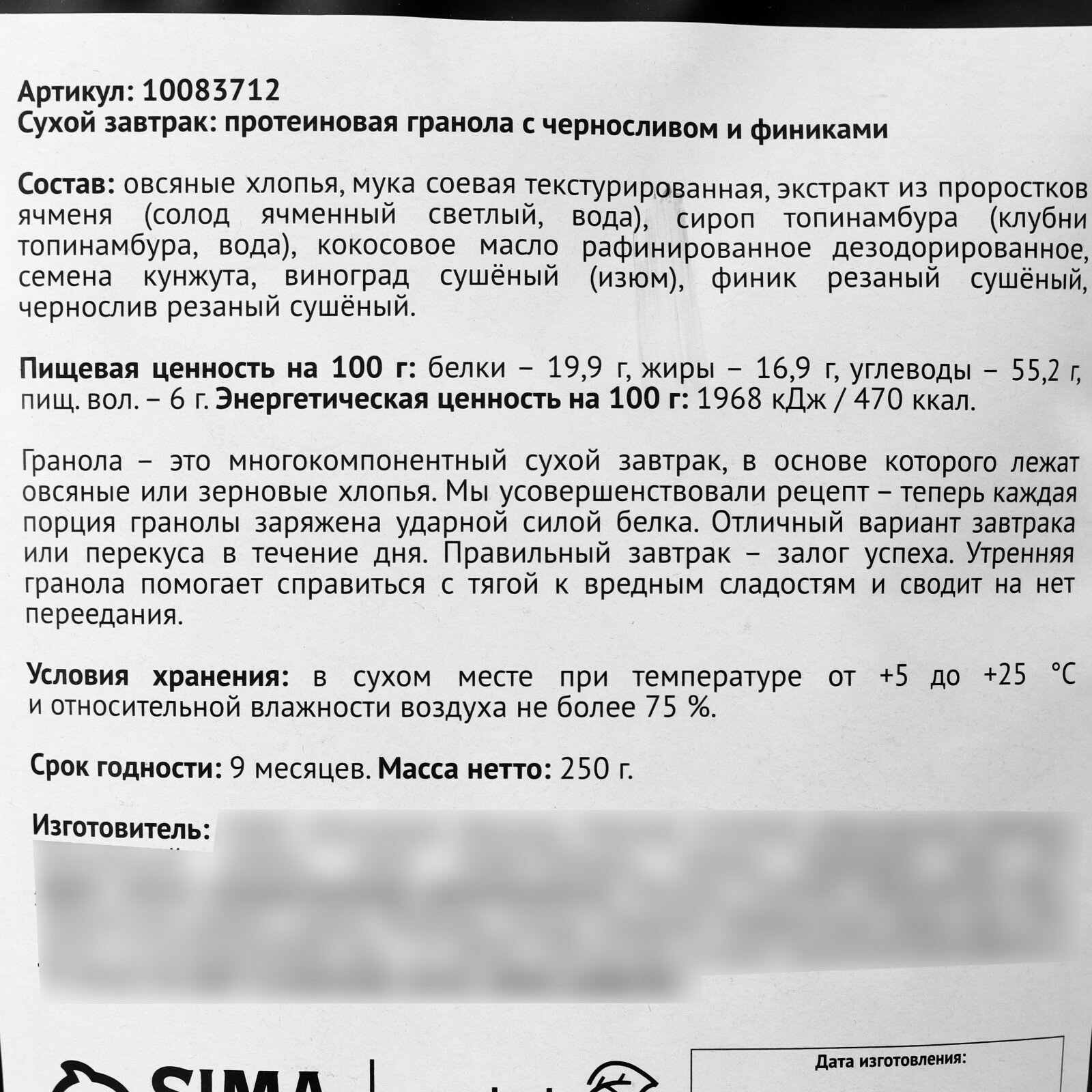 Гранола протеиновая с черносливом и финиками, готовый завтрак, 250 г. - фотография № 3