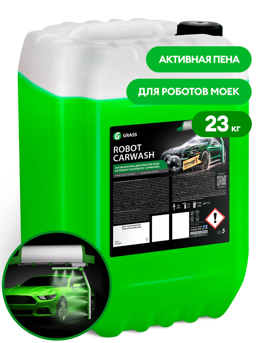 Автошампунь для б/мойки Grass Robot Carwash активная пена 23 кг GRASS 110531 | цена за 1 шт