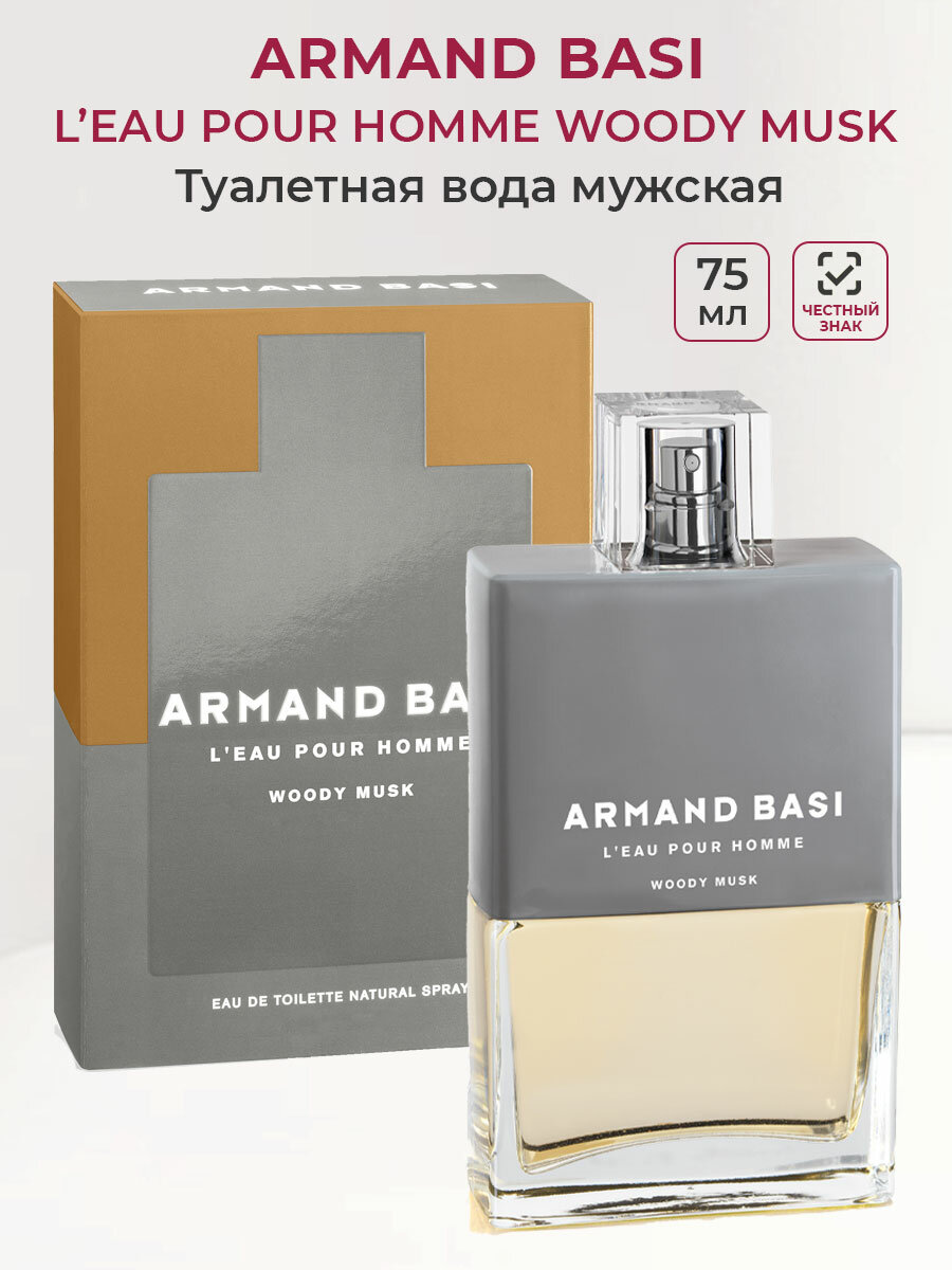 Туалетная вода мужская ARMAND BASI L'eau Pour Homme Woody Musk 75мл Арманд Баси мужские духи ароматы для него