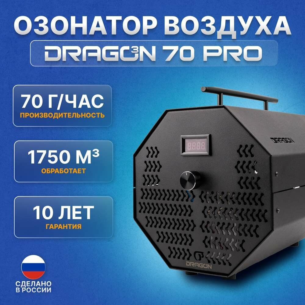 Инновационный промышленный озонатор воздуха DRAGON PRO 70 Г/ЧАС - фотография № 1