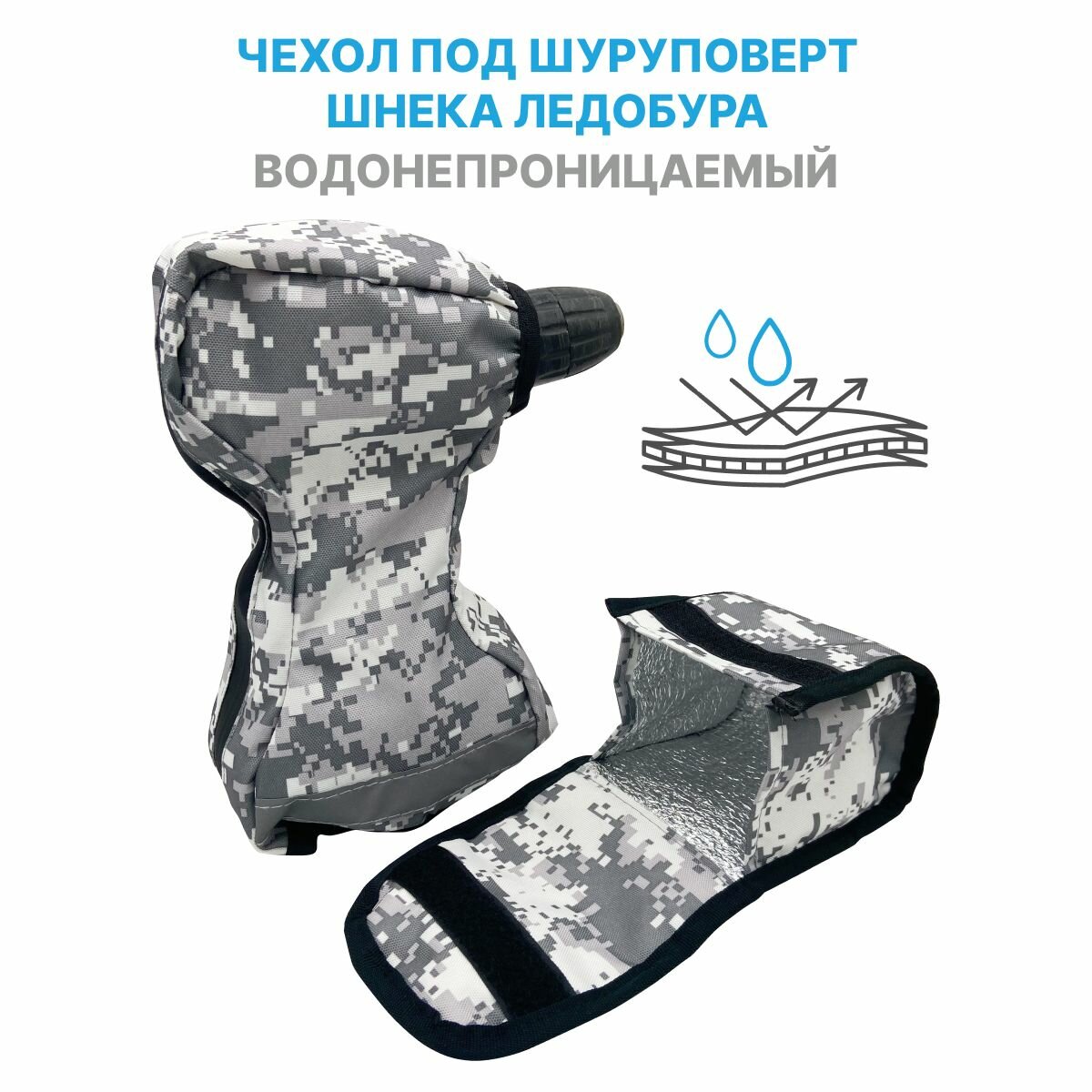 Защитный чехол для шуруповерта водонепроницаемый с полиуретановым покрытием для зимней рыбалки со шнеком ледобура