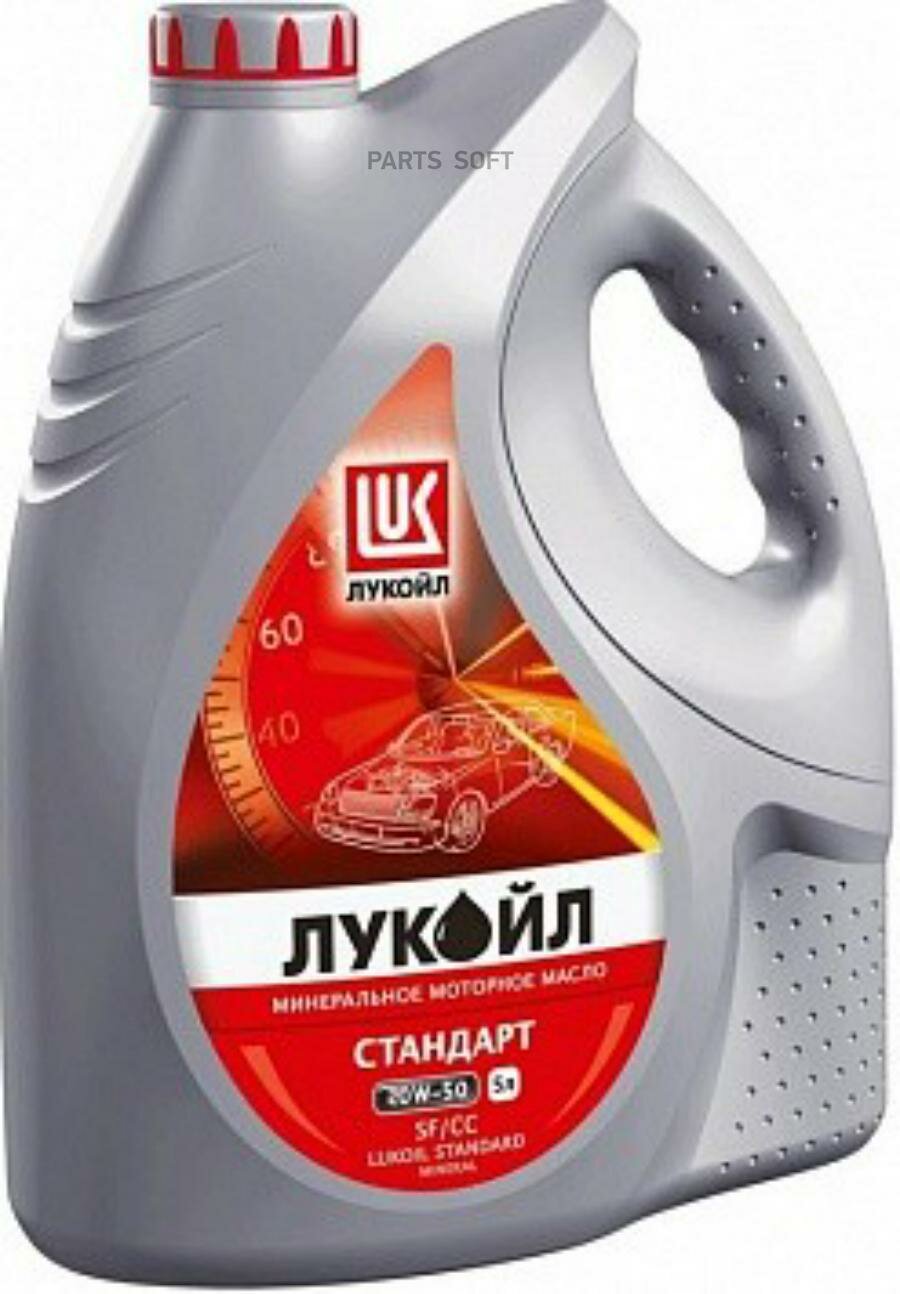 LUKOIL 19439 Лукойл 20W50 Стандарт (5L)_масло моторное! SF/CC\