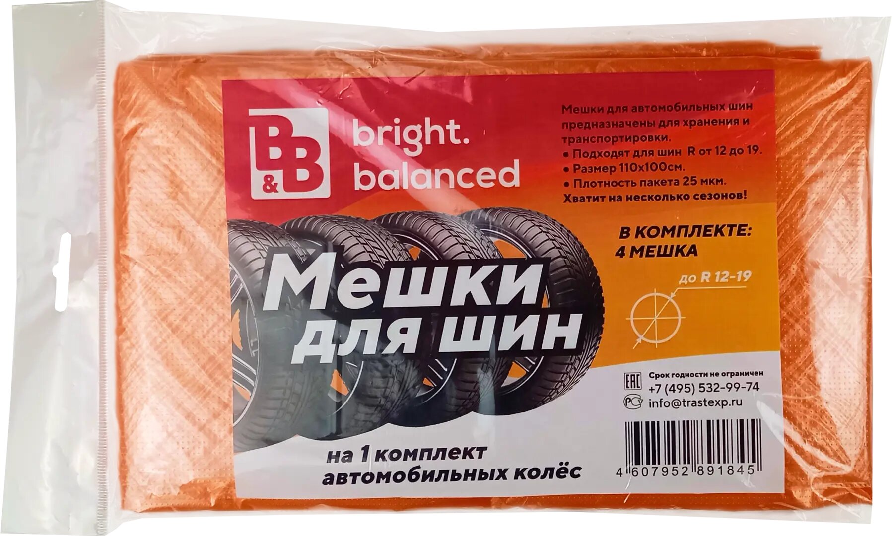 Мешок для хранения колес 110х100 для R12-19, 4 шт. — фото 6