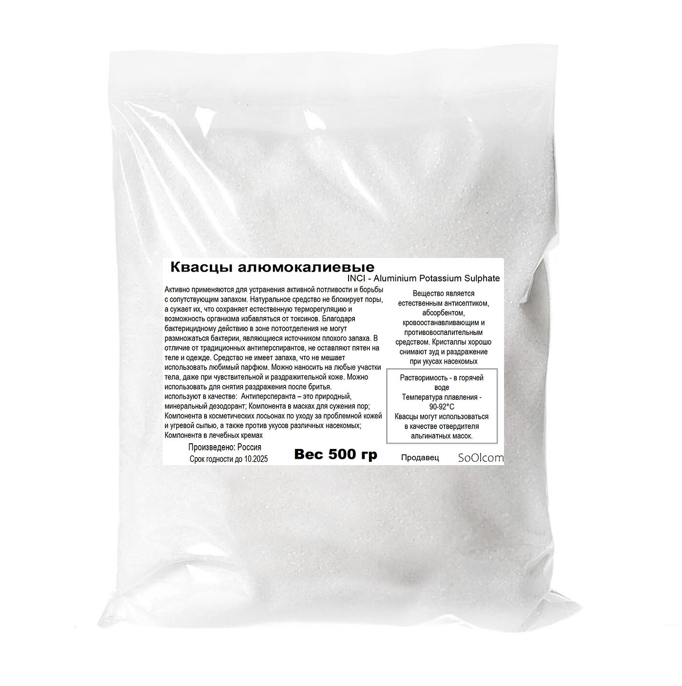 Квасцы алюмокалиевые / Aluminium Potassium Sulphate (500 гр)