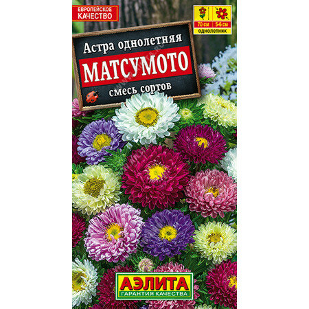 Астра Матсумото кустовая 0,2г смесь Одн 70см (Аэлита)