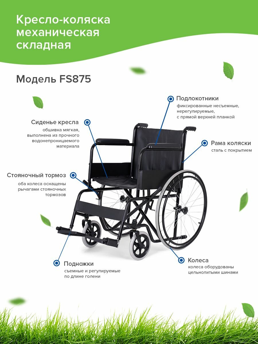 Кресло-коляска механическая FS875