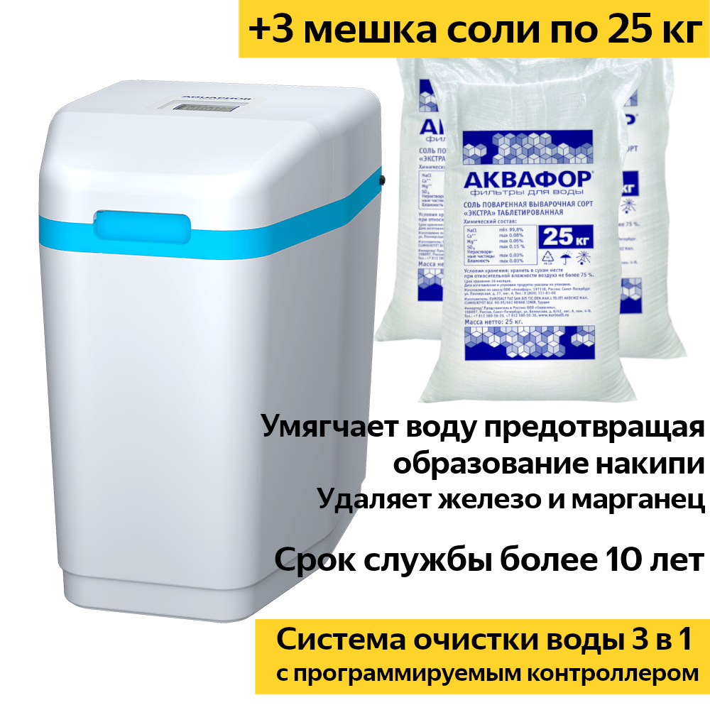 Комплект «Фильтр Аквафор Waterboss S (WS/A) 550 Si - умягчитель для воды (12 м³/ч) + 3 мешка соли по 25 кг»