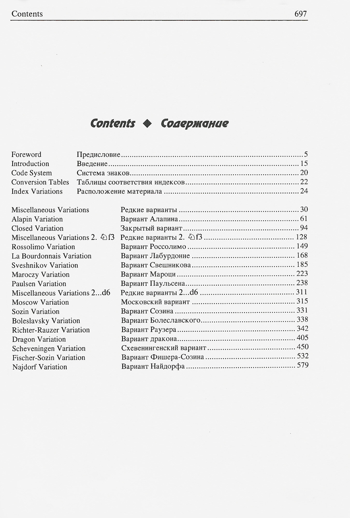 Современный шахматный дебют. Все полуоткрытые дебюты. Энциклопедия. (На международном шахматном языке) (спецпредложение: 2 книги по цене 1) (комплект из 2 книг) - фото №4