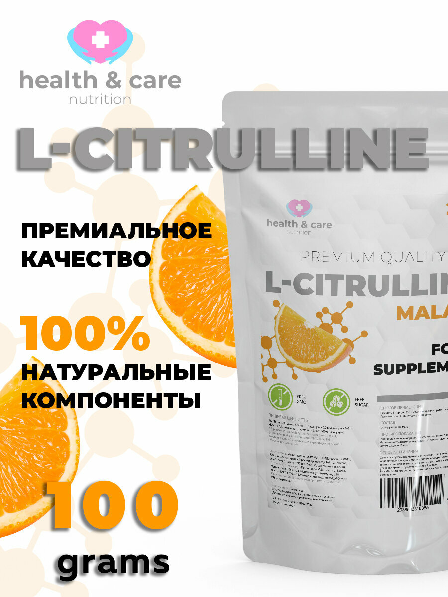 Аминокислота L-Citrulline от Health & Care 100 грамм со вкусм апельсина