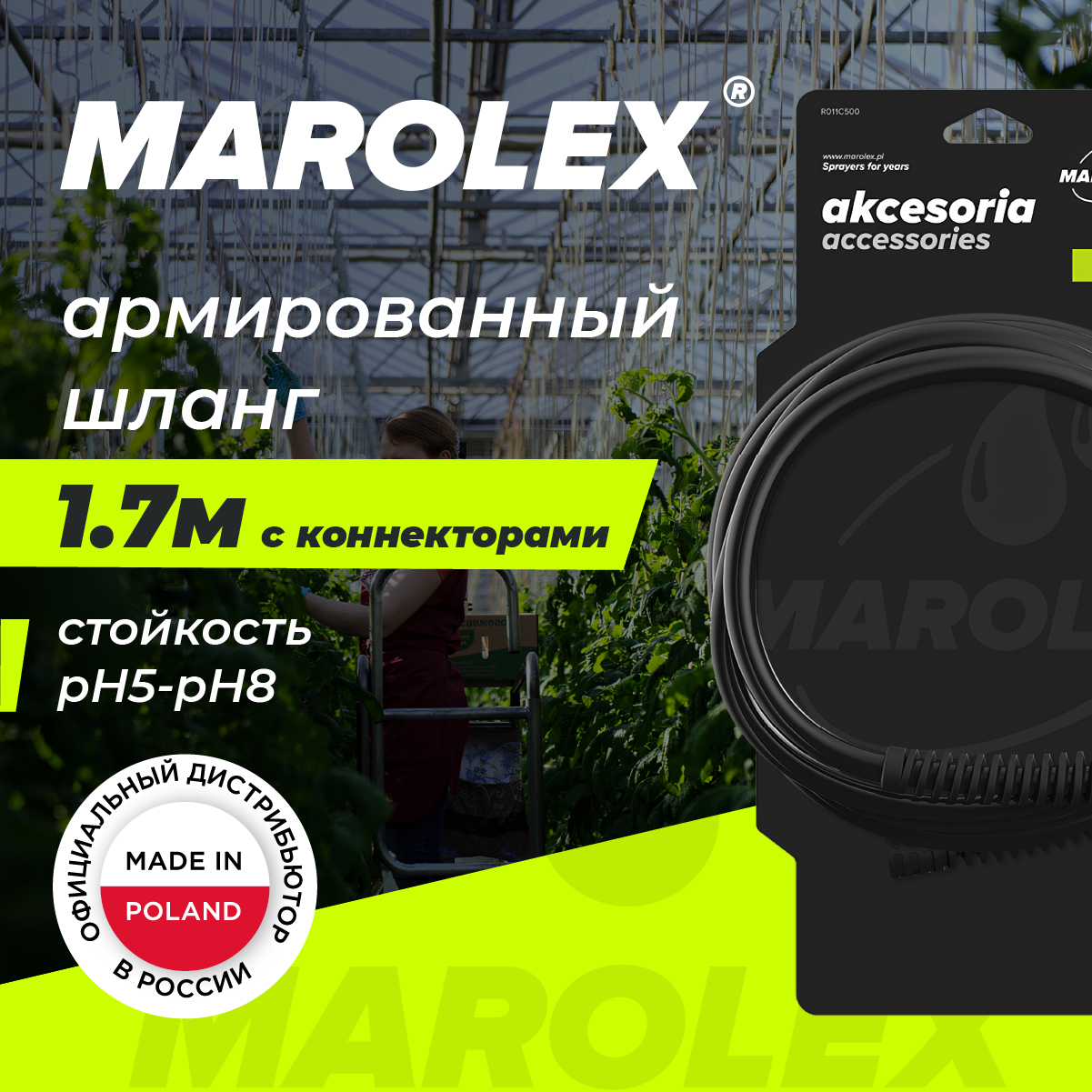 фото MAROLEX | Шланг с гайками 170 cм