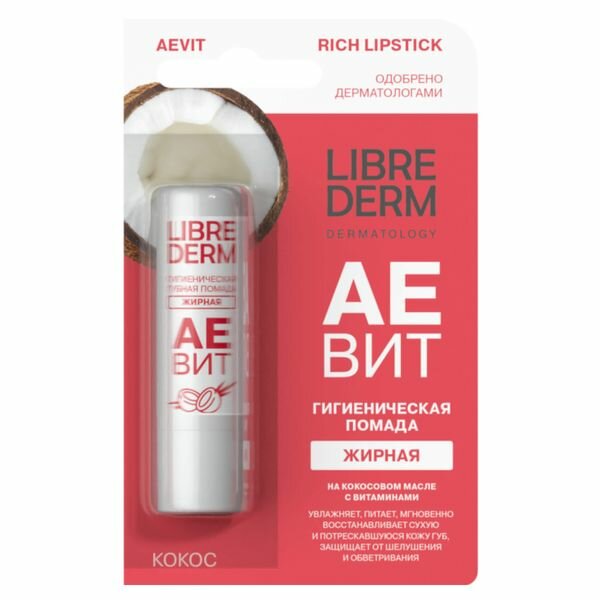 Librederm Губная помада Librederm Аевит жирная 4 г