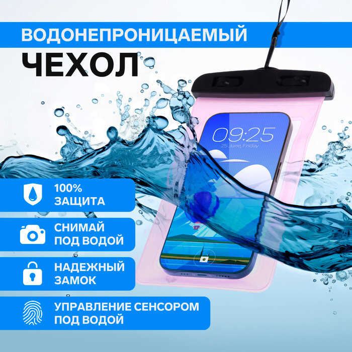 фото Водонепроницаемый чехол для телефонов LuazON, размер 20х10.5 см, микс