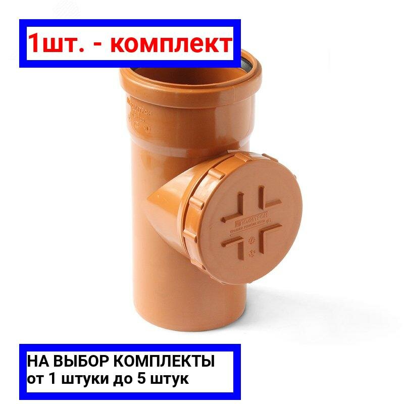 фото 1шт. - Ревизия для наружной канализации 160 / PRO AQUA; арт. PPH50160; оригинал / - цᴇʜᴀ зᴀ 1шт