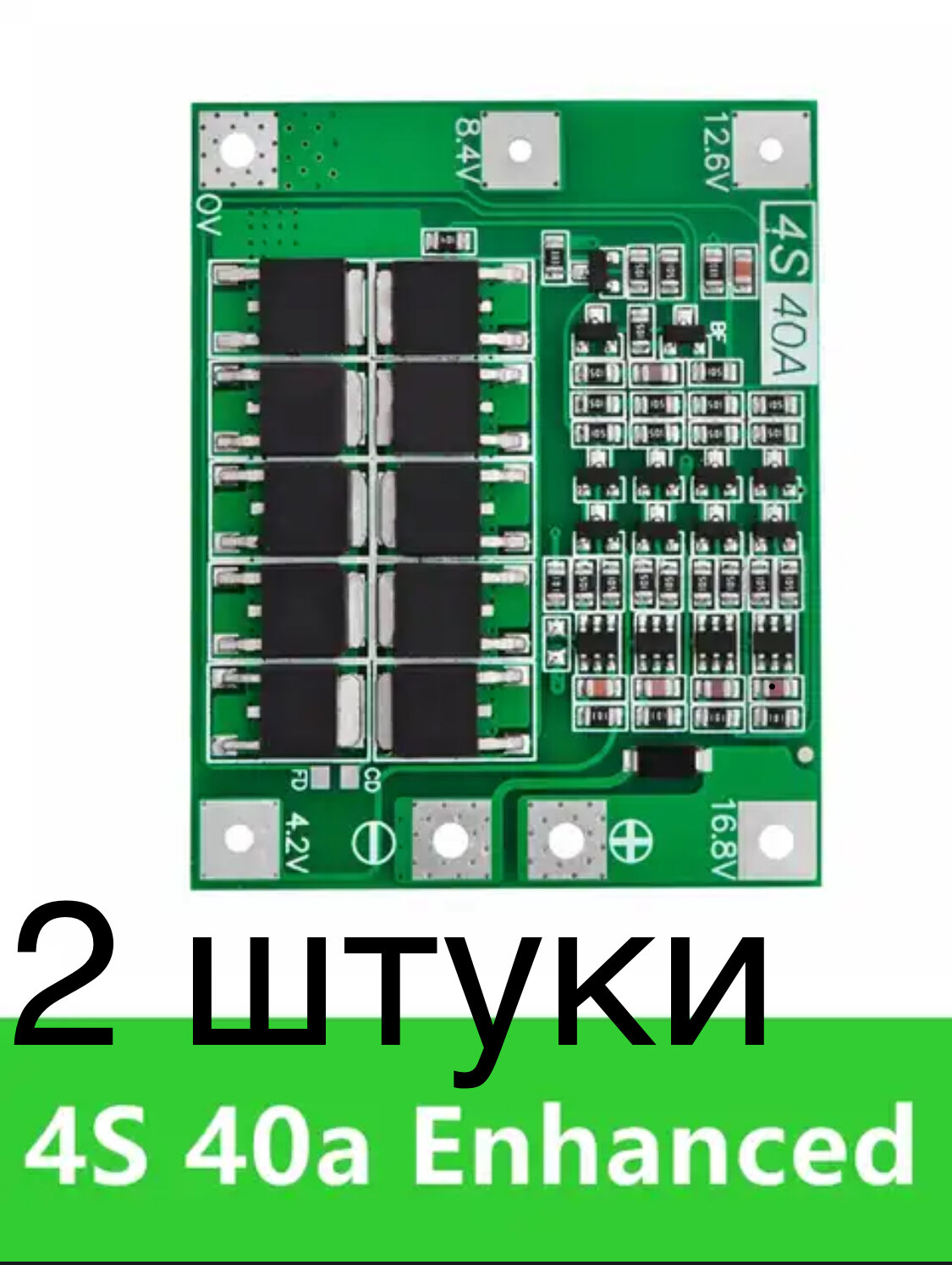 BMS 4s 40a 2 платы