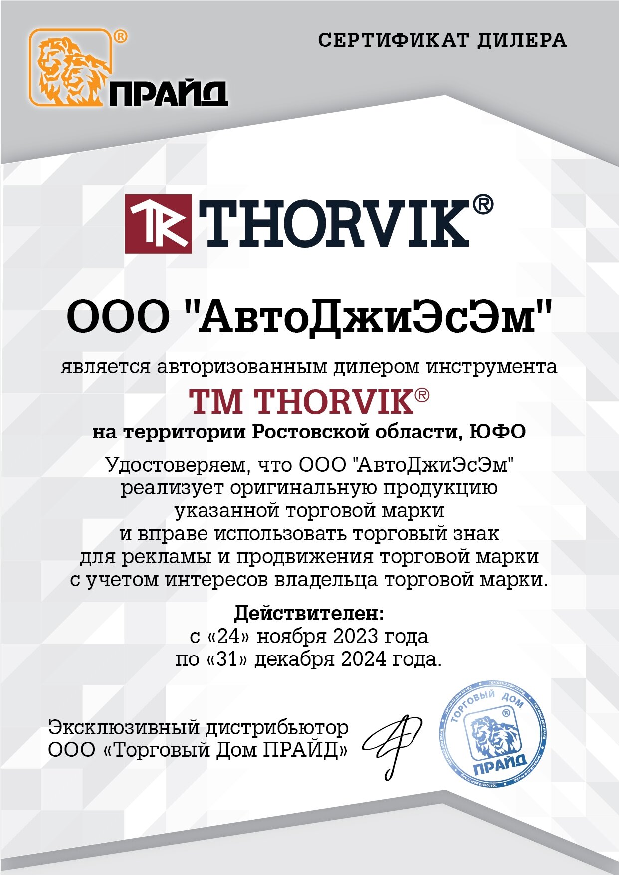 Thorvik RKS23827