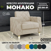 Кресло Монако Велюр бежевый / ножки - слоновая кость Djivani