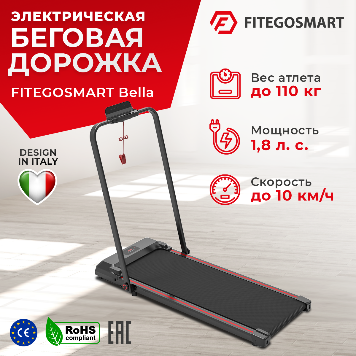 Электрическая беговая дорожка FITEGOSMART Bella