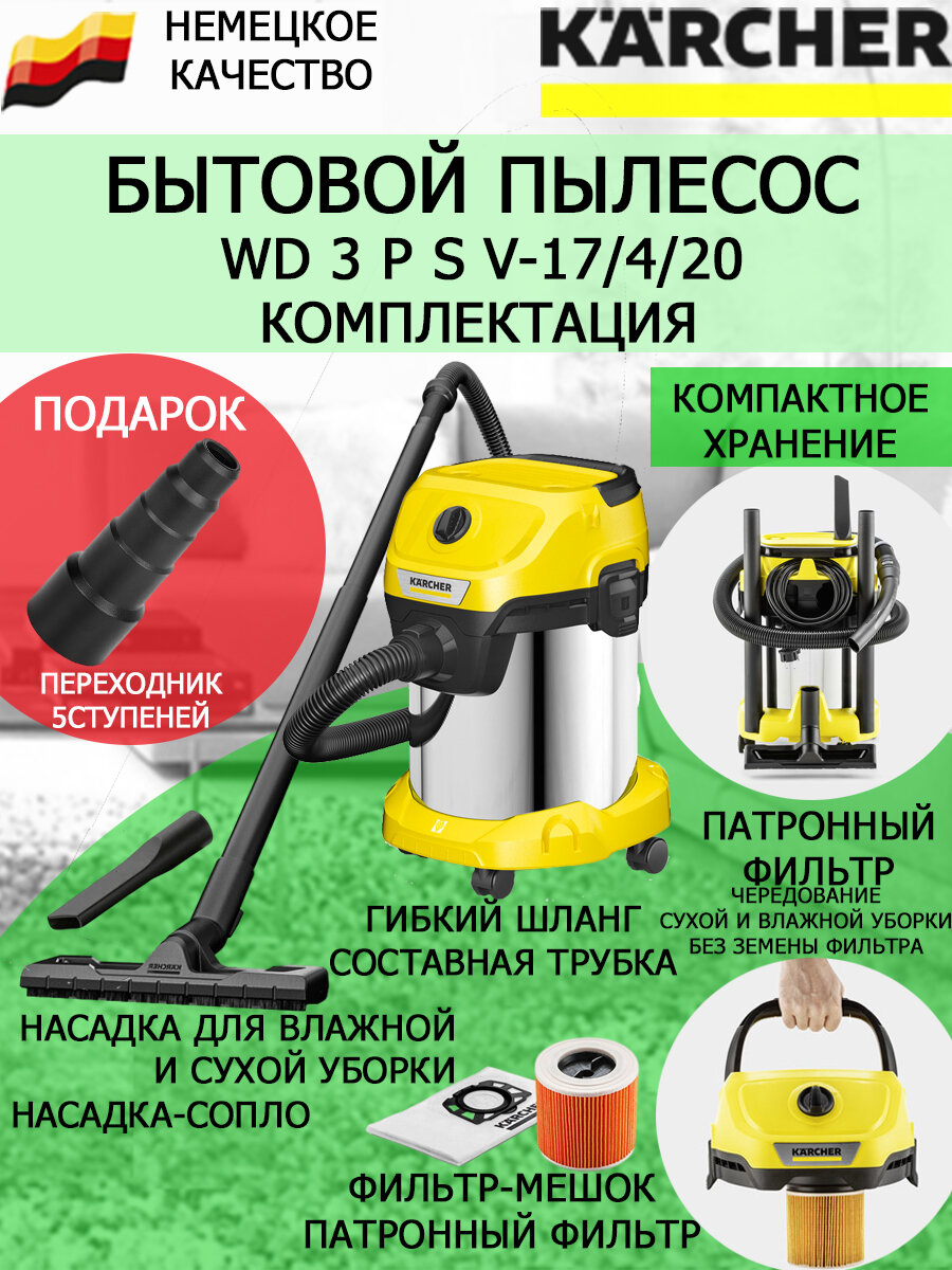 Пылесос Karcher WD 3 P S V-17/4/20+переходник для подключения электроинструмента 5ст.23-50мм