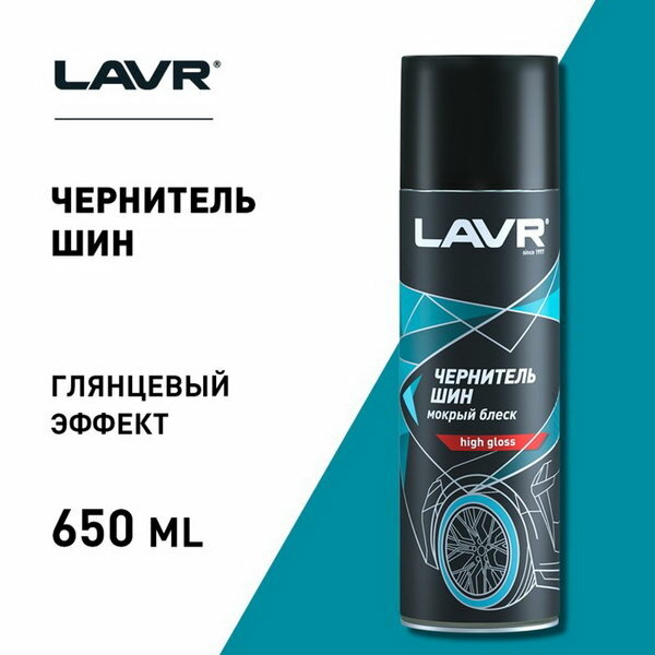 Чернитель шин 650 мл Ln1427