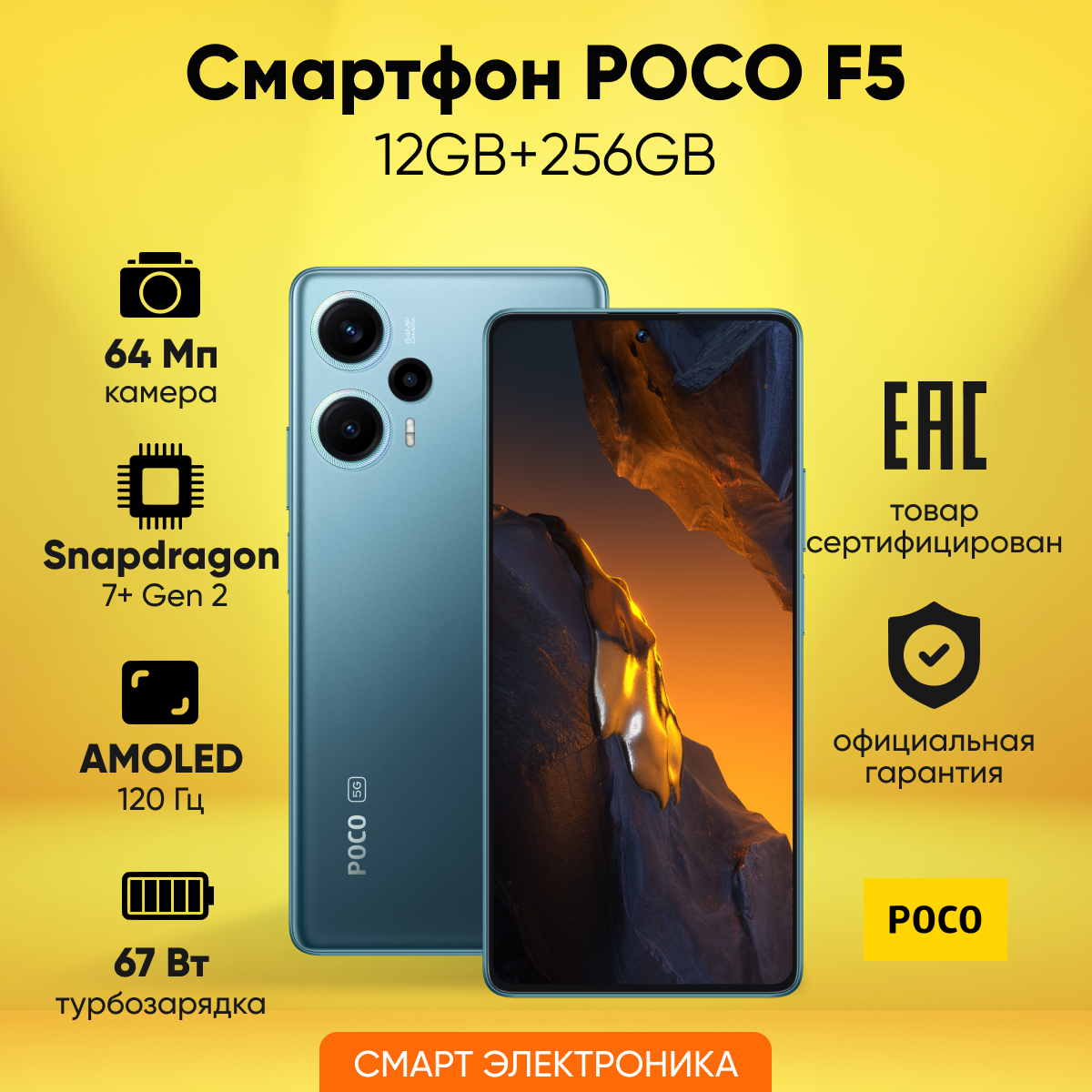 Смартфон POCO F5 12GB+256GB Blue Ростест