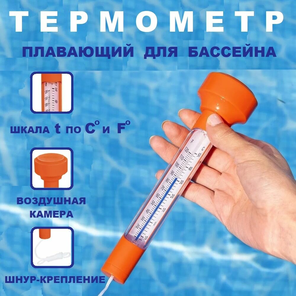 Термометр для бассейна Assorted плавающий со шнуром Bestway (58697)