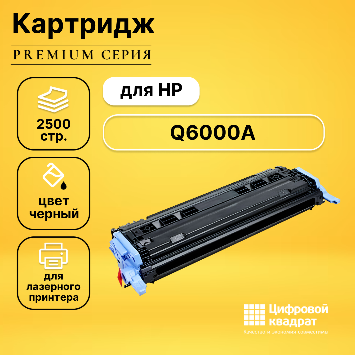 Картридж DS Q6000A (№124A) черный