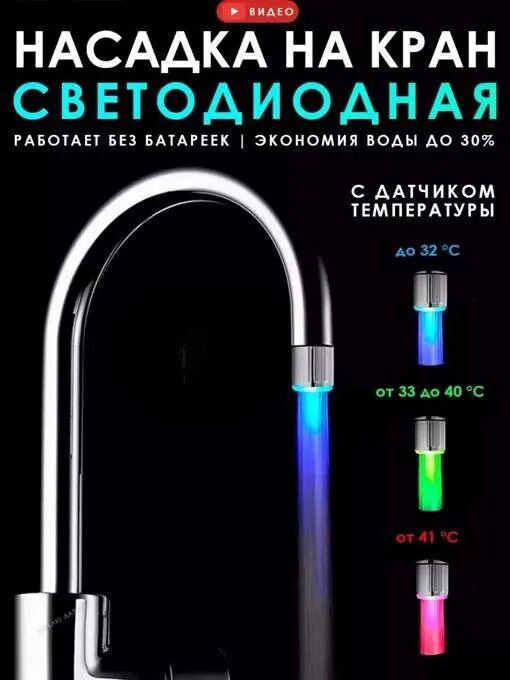 фото Светодиодная насадка на кран LED Faucet Light
