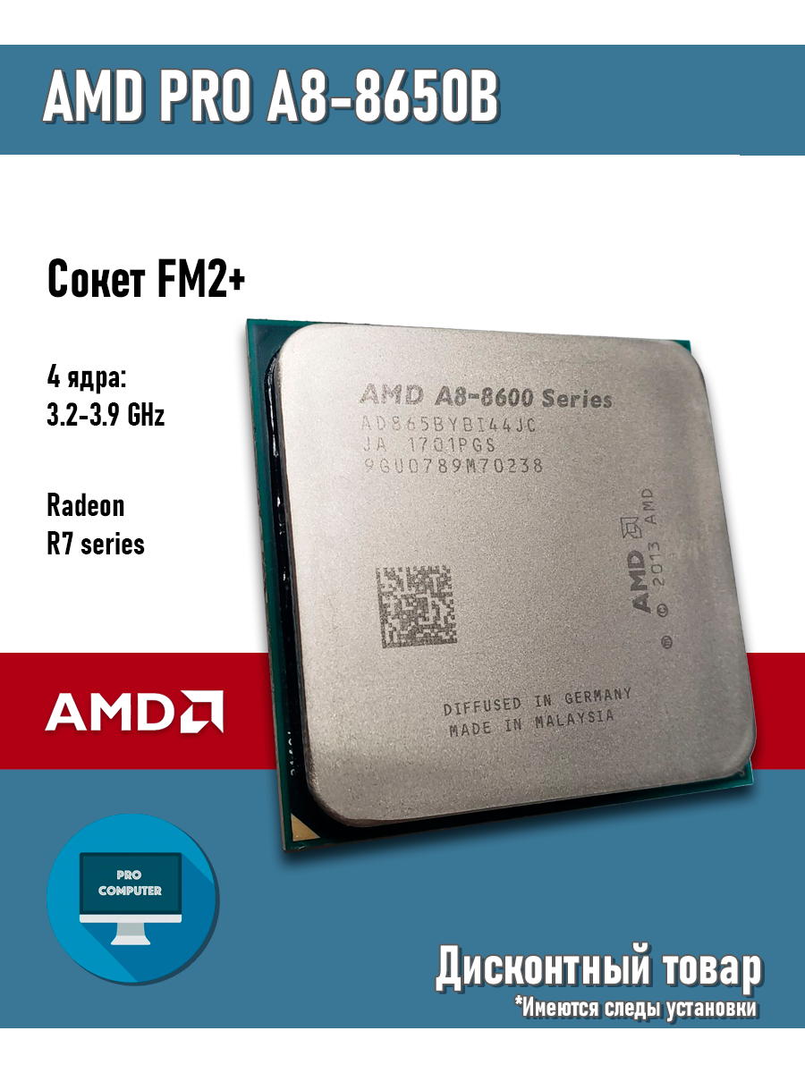 Процессор FM2+ AMD PRO A8-8650B