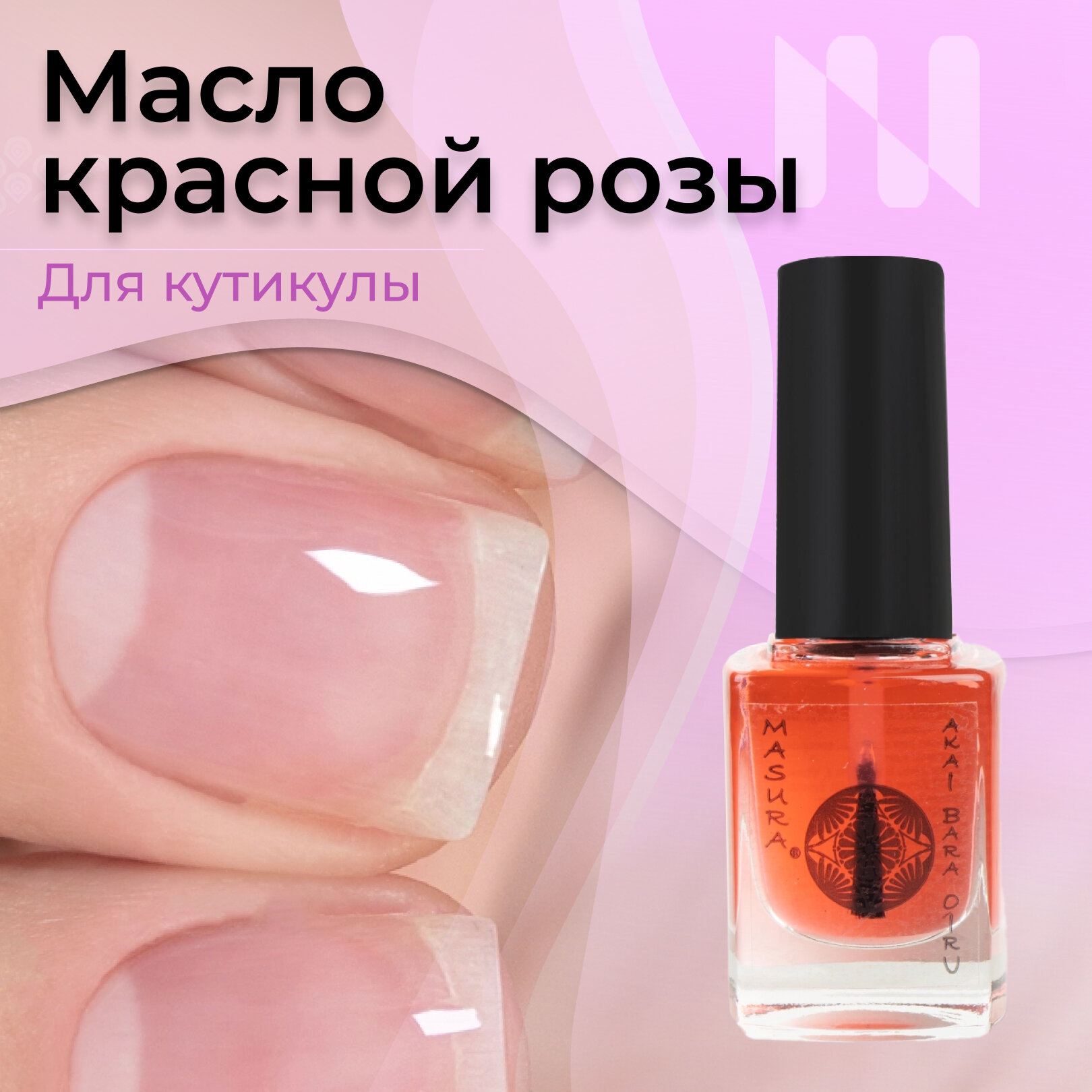 фото Масло для кутикулы Красная Роза, 12 мл