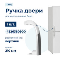 Ручка для дверцы Beko 4326380900, 220х220х40 мм, белый