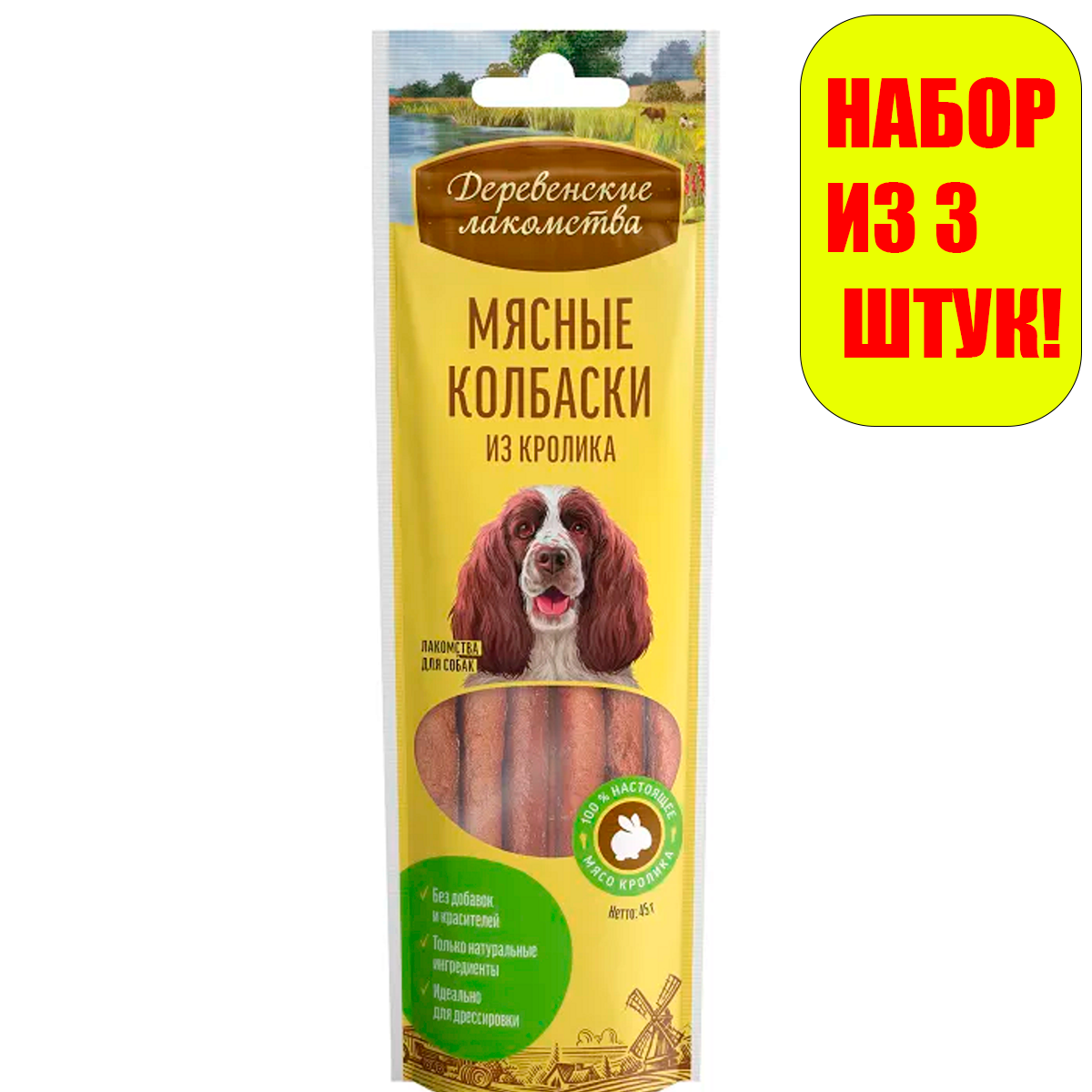 Деревенские лакомства Мясные колбаски из кролика для собак 7шт*45г(3 штуки)