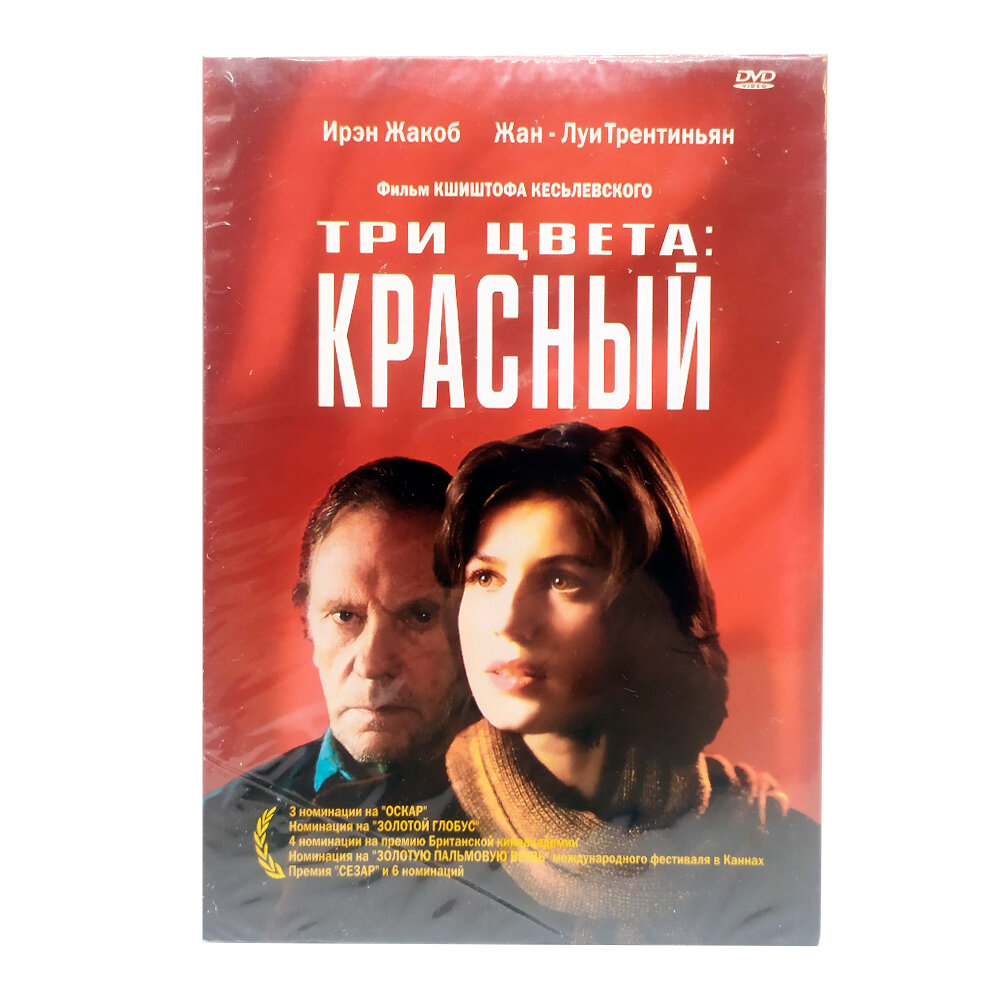 Три цвета: Красный (DVD)