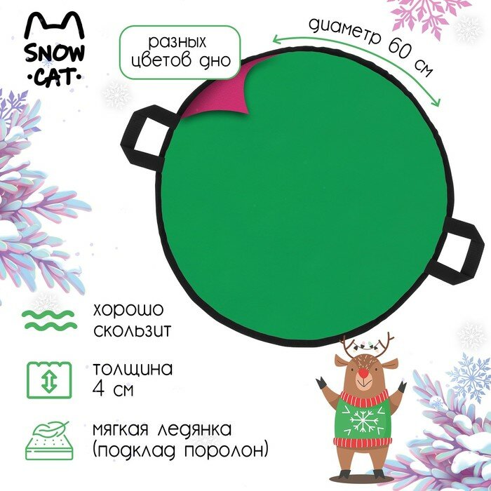 фото Ледянка Snow Cat, d=60 см, толщина 4 см, цвет микс