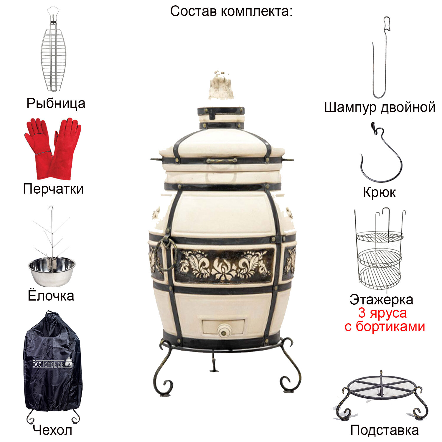 Тандыр Технокерамика «Казачий» с комплектом Гурман