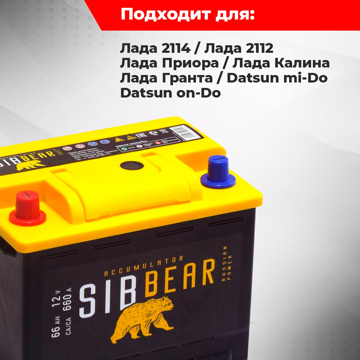 Аккумулятор автомобильный SIBBEAR 66 А*ч п п 242х175х190 Прямая полярность