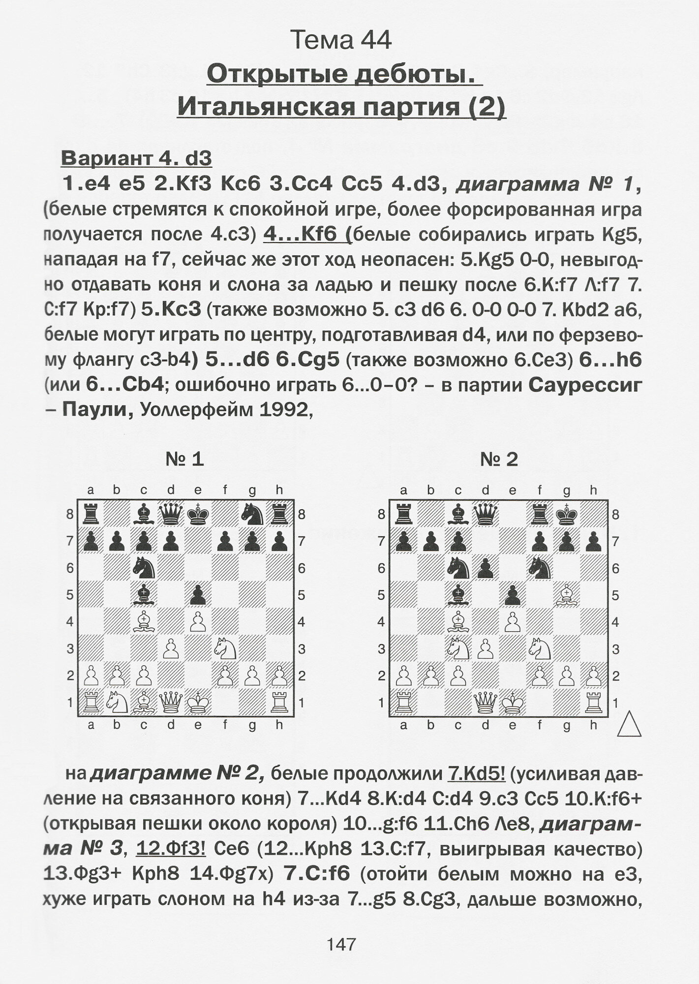 Хочу учиться шахматам - 2! Второй год обучения - фото №5