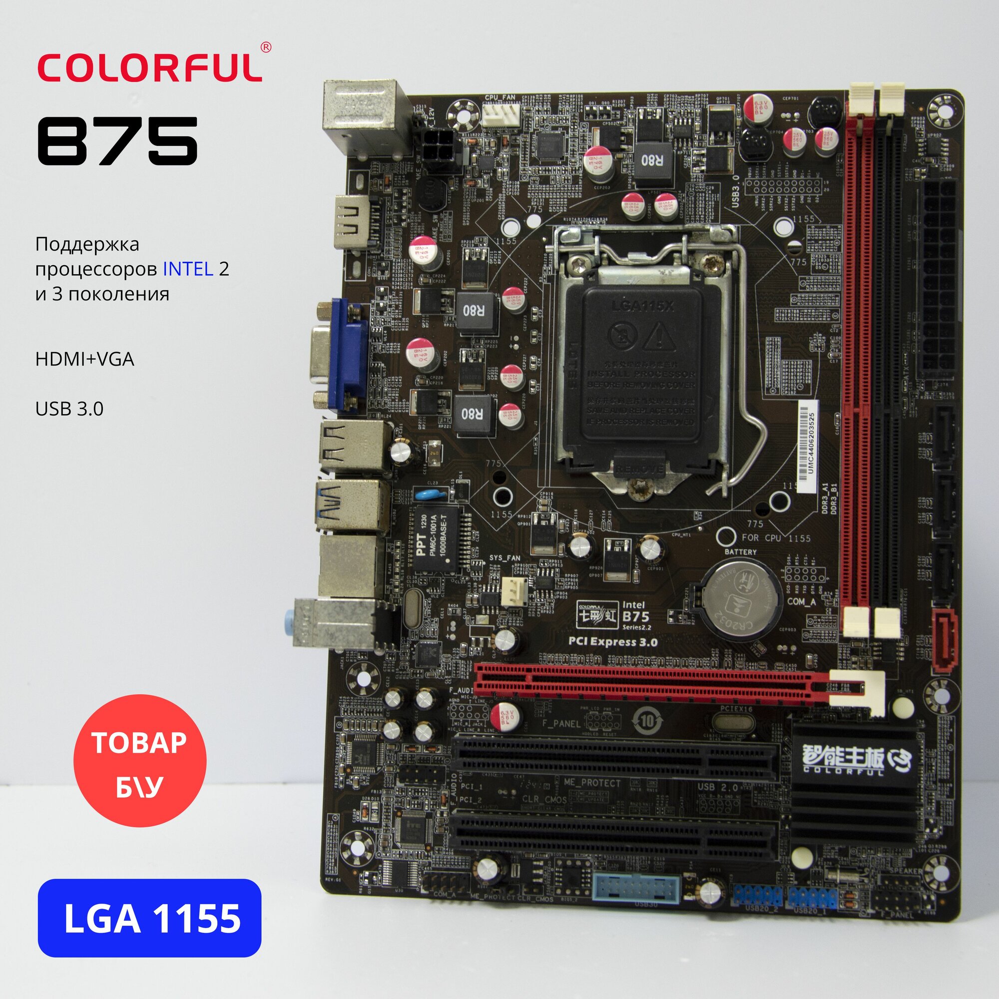 Материнская плата Colorful B75 LGA1155 DDR3 Micro-ATX