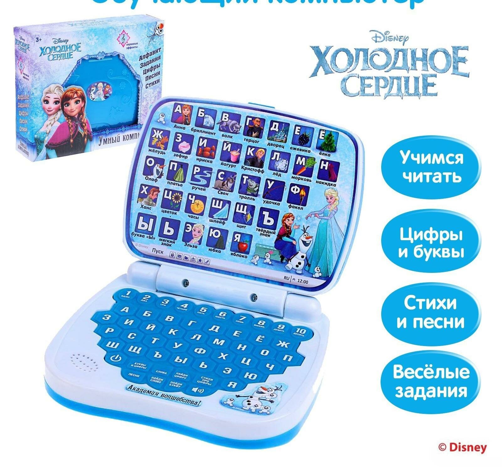 Игрушка обучающая "Умный компьютер: Холодное сердце"