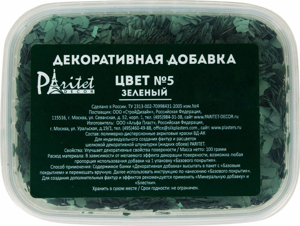 Паритет декоративная добавка № 5 зеленая (01кг) / PARITET декоративная добавка № 5 для жидких обоев зеленая (01кг)