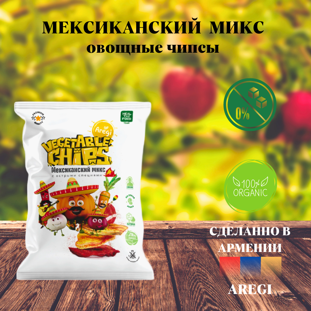 Овощные чипсы Мексиканский Микс "Ареги", Армения